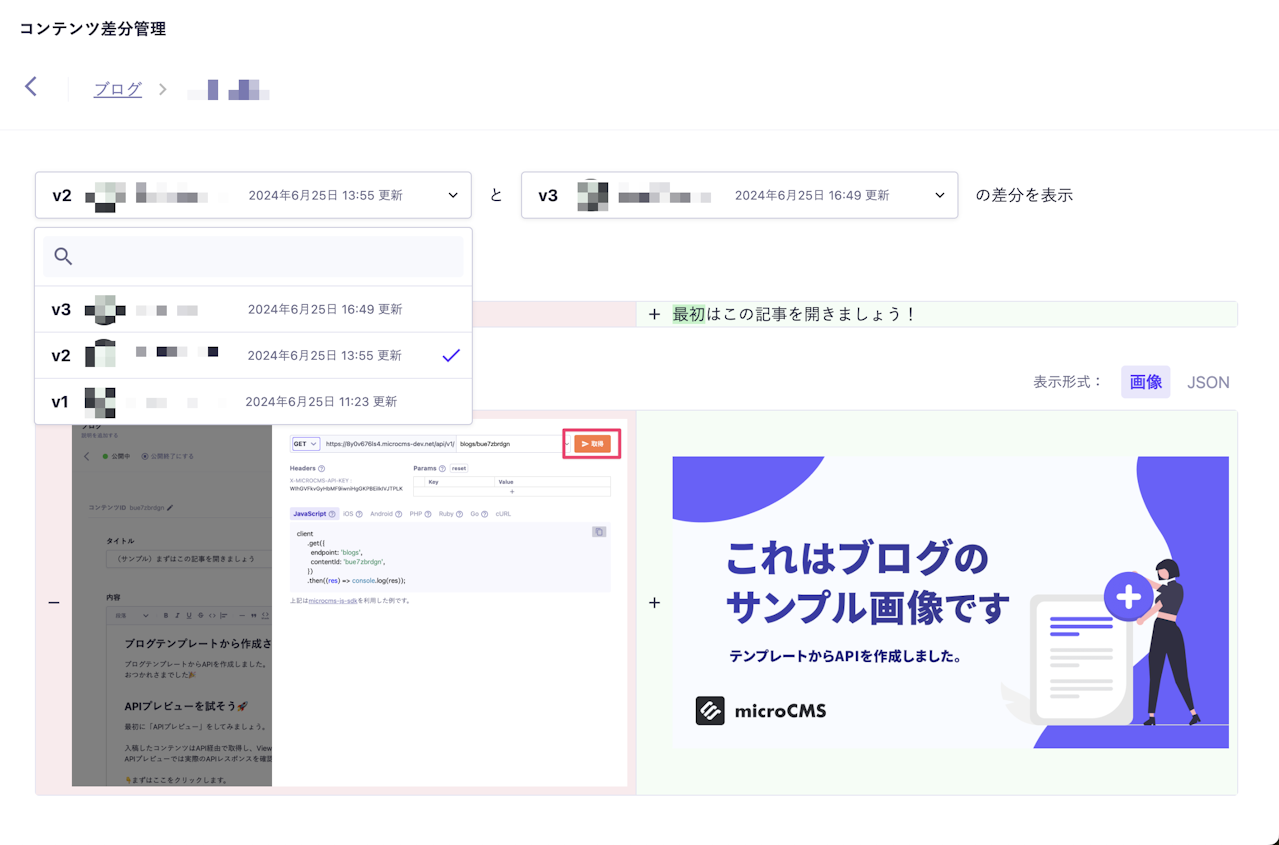 コンテンツ差分管理画面 v2のバージョンを変更するためにセレクトボックスを開いている