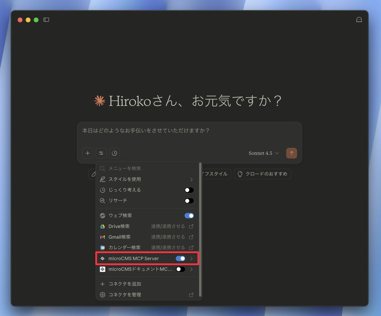 ツールの一覧に「microcms MCP Server」が追加されている