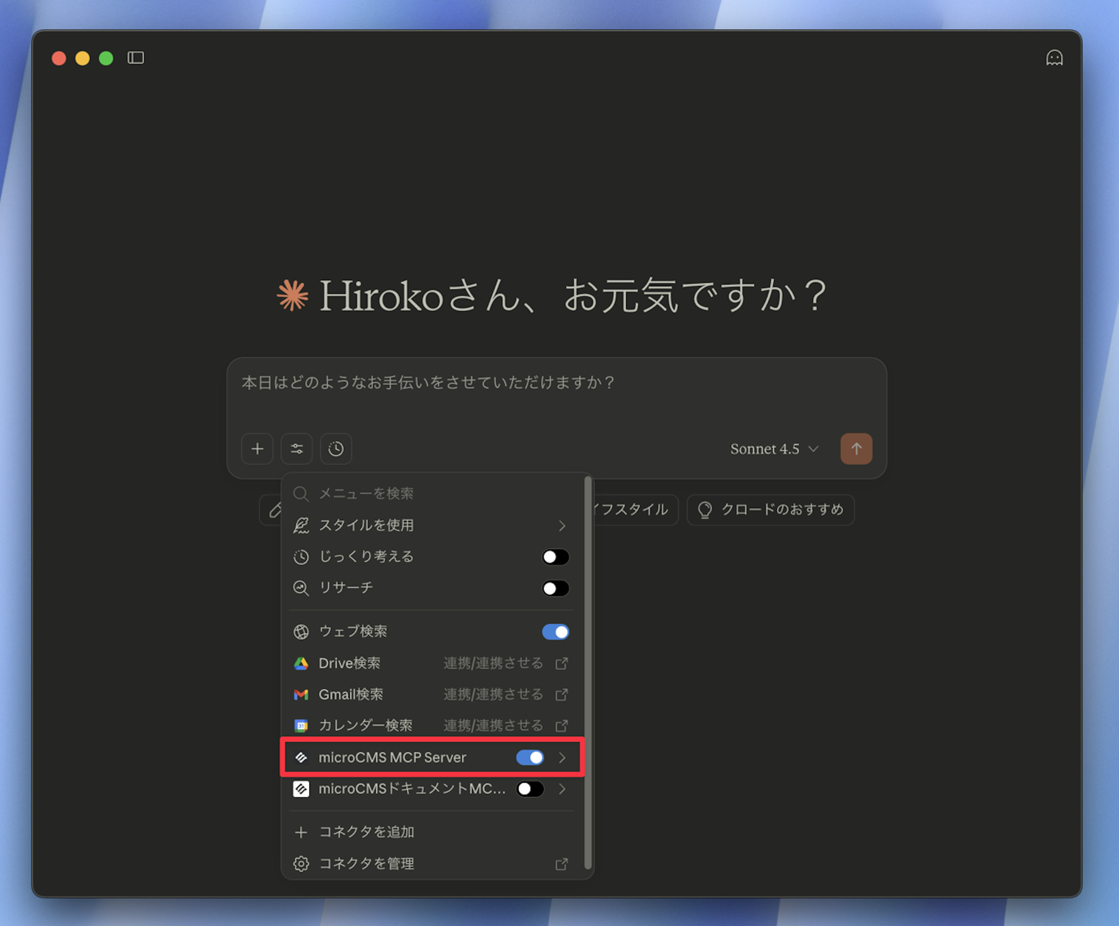 ツールの一覧に「microcms MCP Server」が追加されている