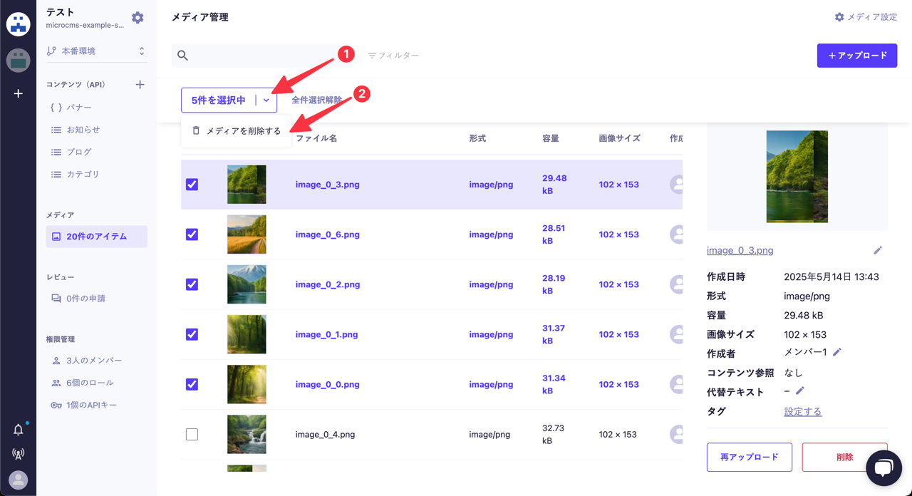 メディアの管理画面[○件を選択中]のボタンを押してメニューが開いているスクリーンショット。