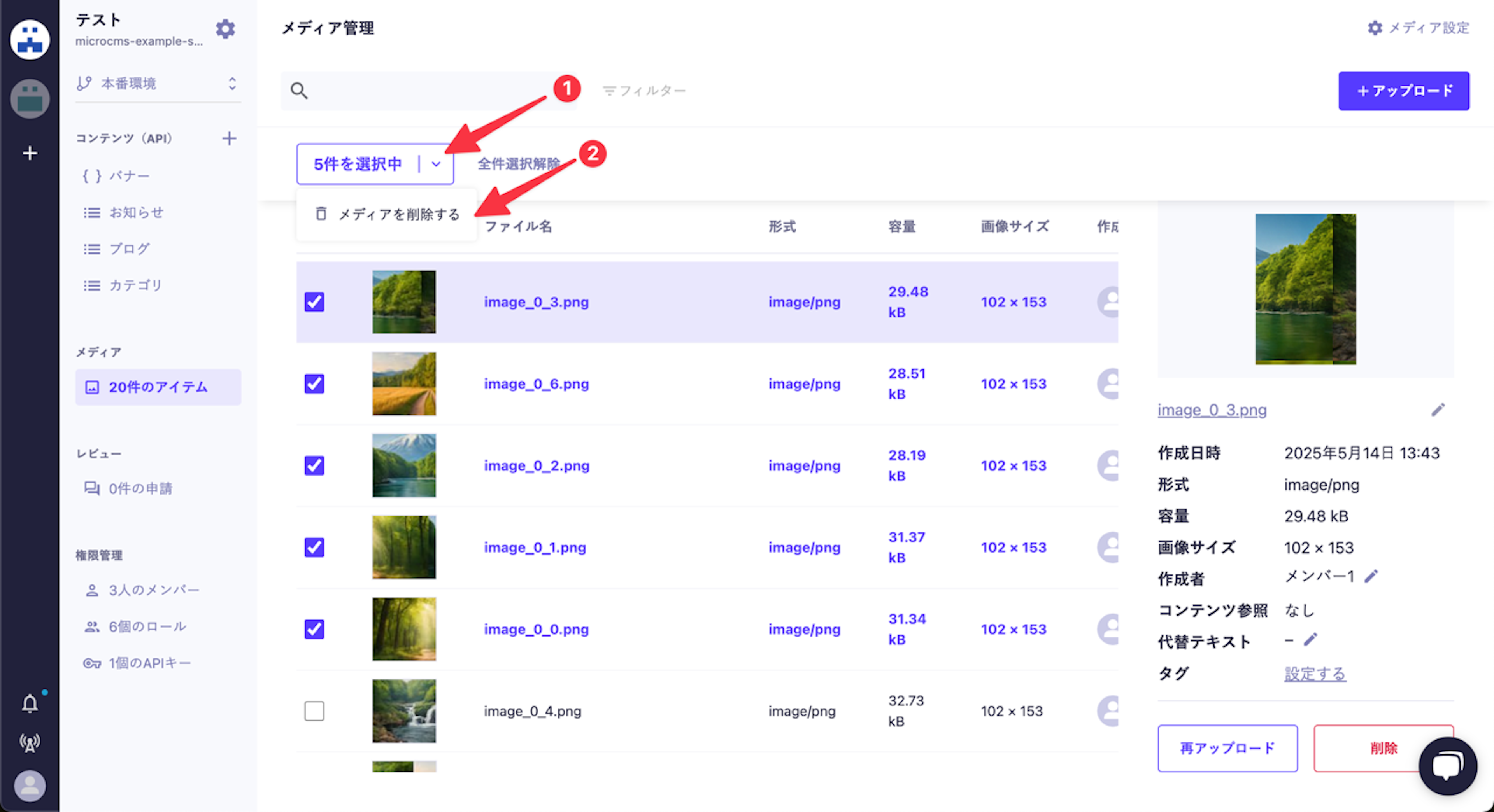 メディアの管理画面[○件を選択中]のボタンを押してメニューが開いているスクリーンショット。