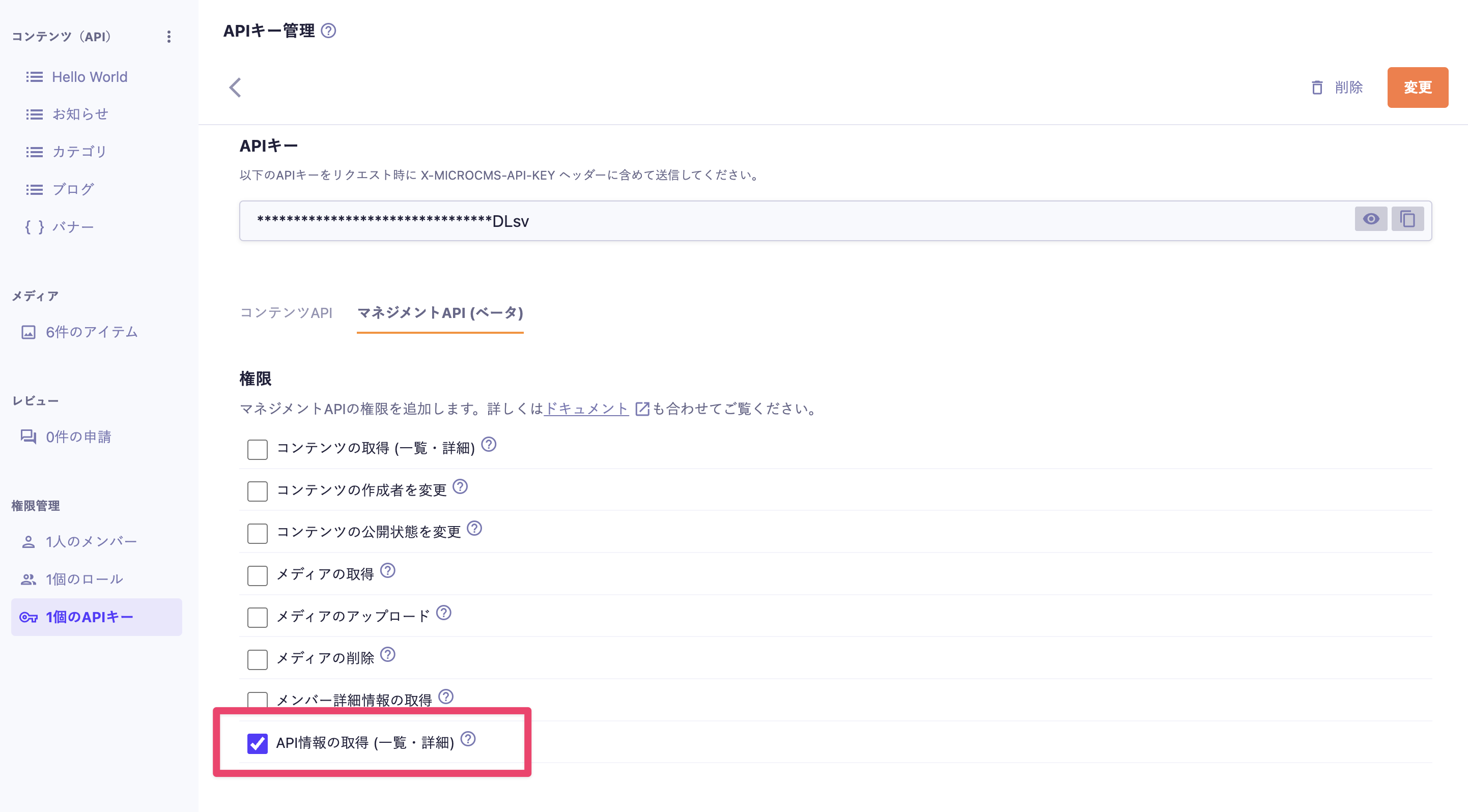 管理画面のAPIキー設定画面にて、権限「API情報の取得 (一覧・詳細)」を追加している