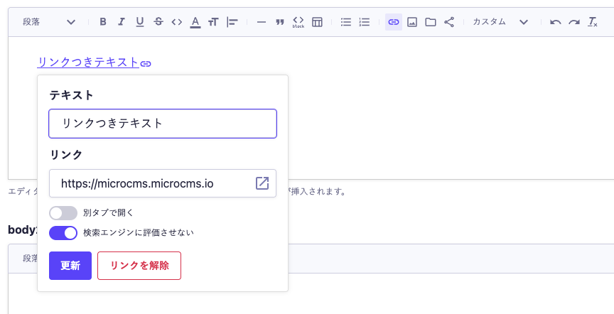 リッチエディタ上のリンクつきのテキストをクリックしてモーダルメニューを開いている。メニュー内の「検索エンジンに評価させない」という項目が強調されている。