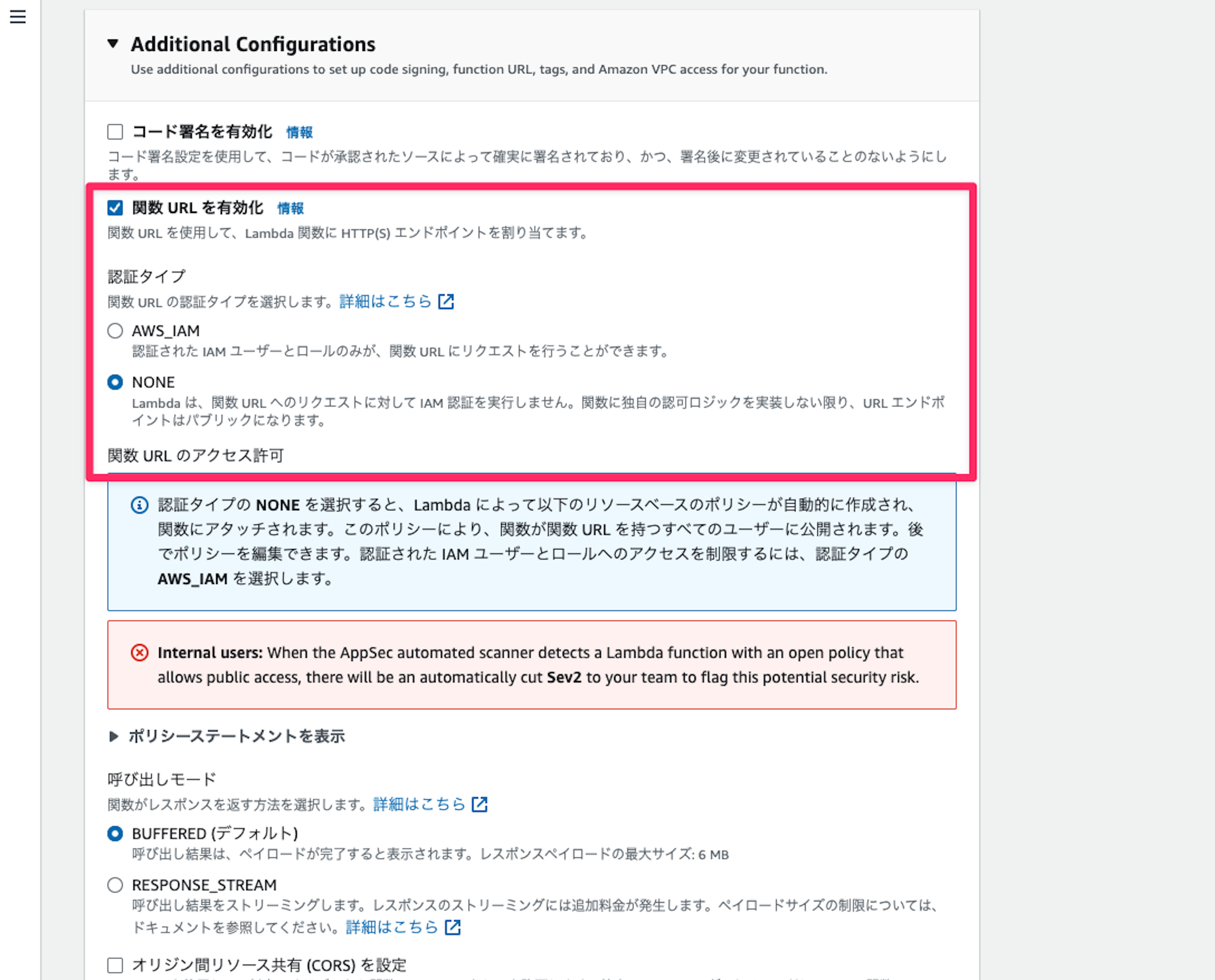 AWSマネジメントコンソールのスクリーンショット。Lambda関数を作成している。関数URLを有効化にチェックを入れる。認証タイプはNONEを選択している。