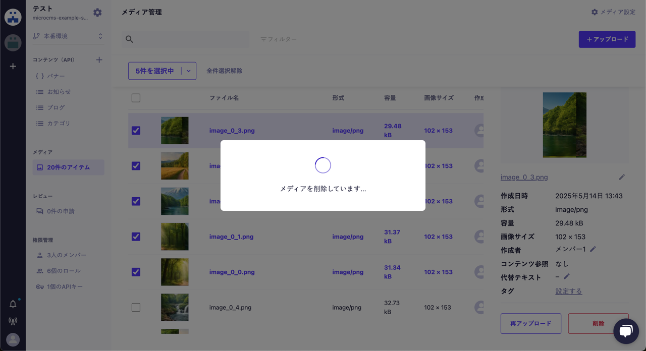 メディアの管理画面でメディアの削除中ローディングが表示されているスクリーンショット。