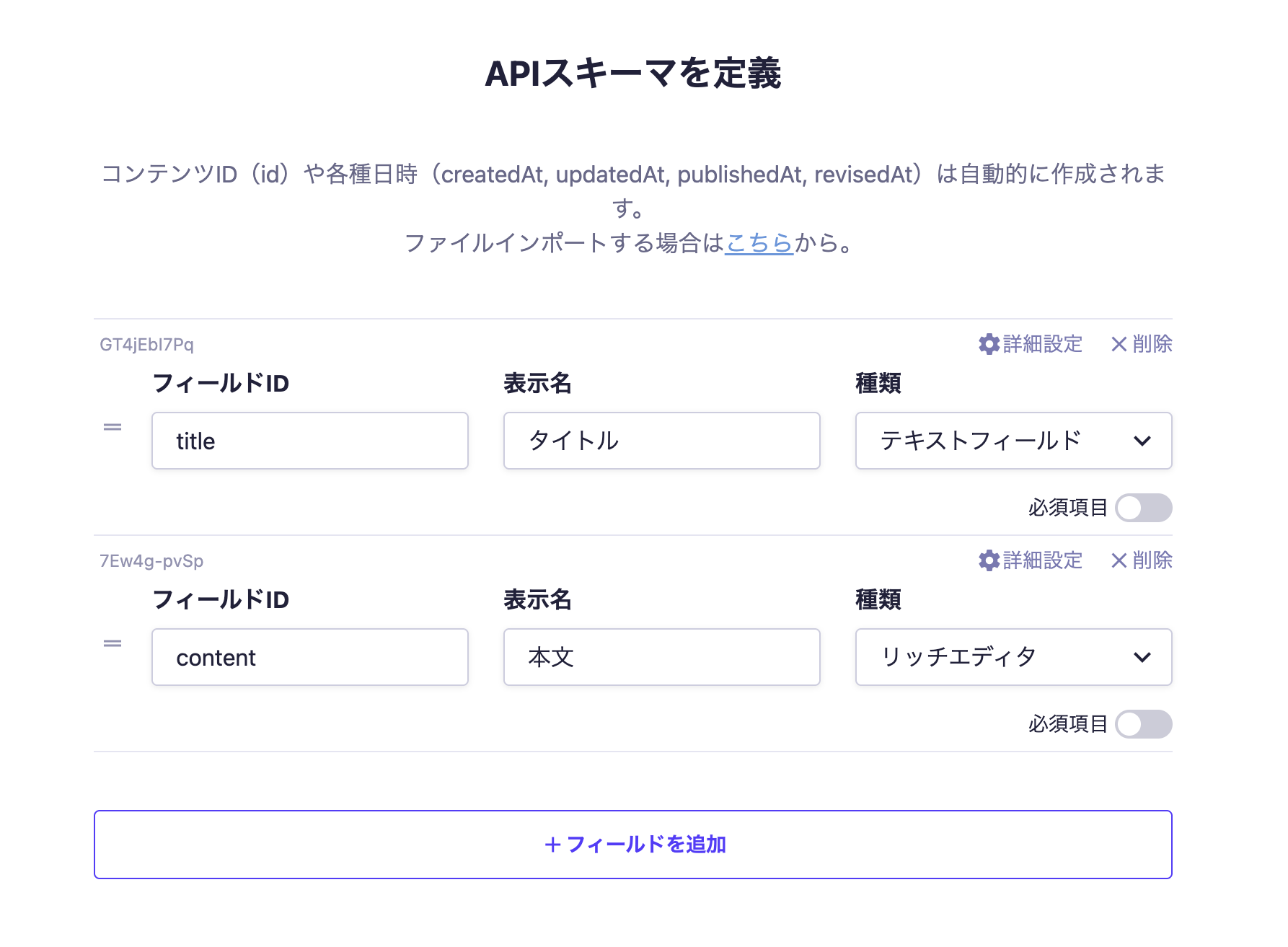 APIスキーマを定義