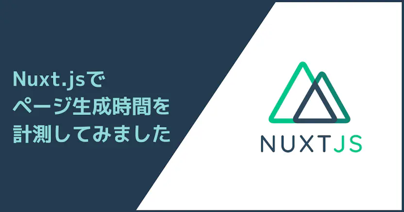 Nuxt.jsで大量に記事がある場合のgenerateにかかる時間を調べてみた