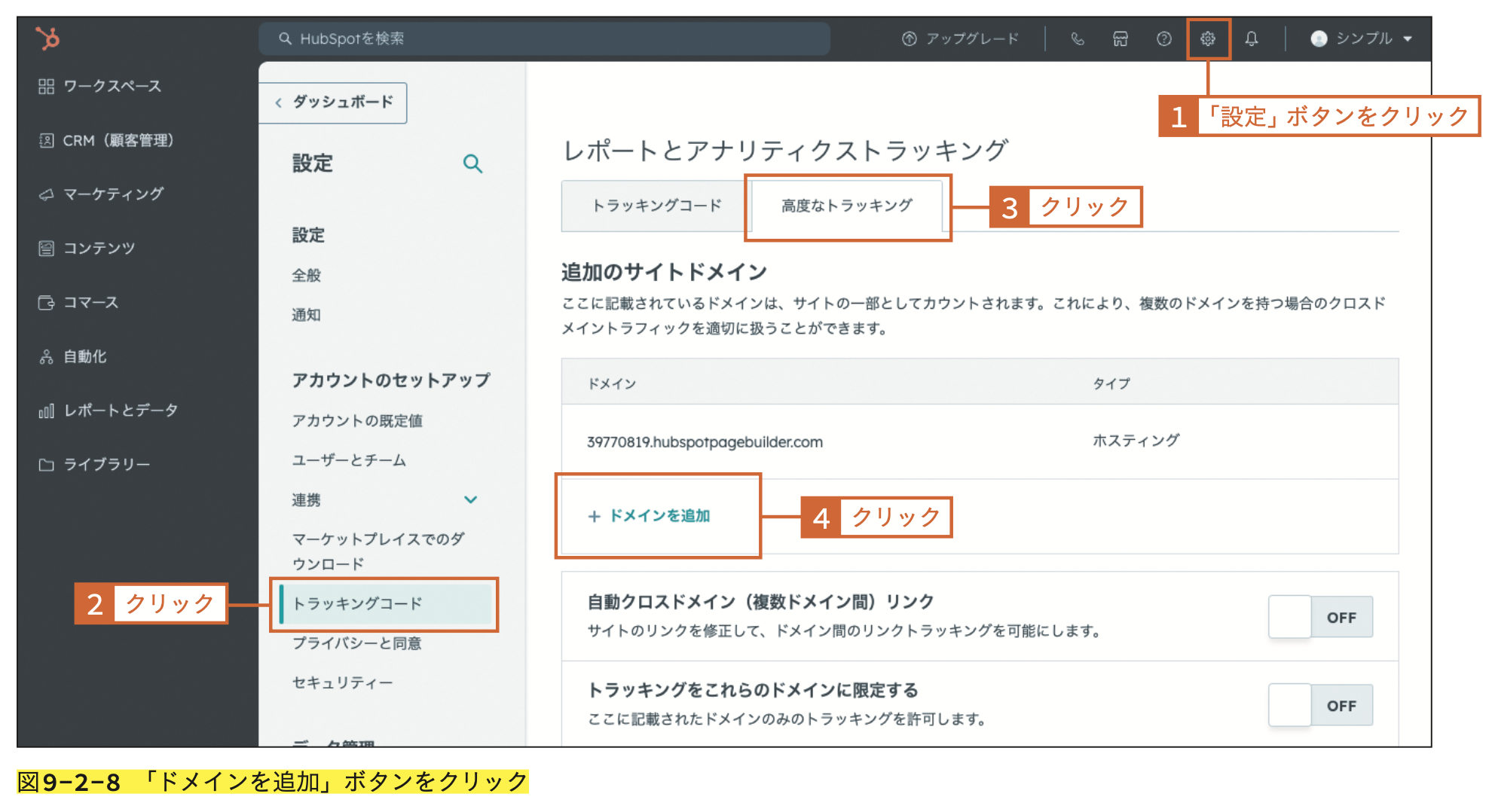 HubSpotの編集画面