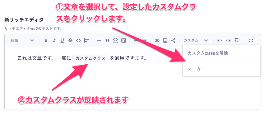 文章を選択して、設定したカスタムクラスをクリックして、カスタムクラスが文章に反映されている
