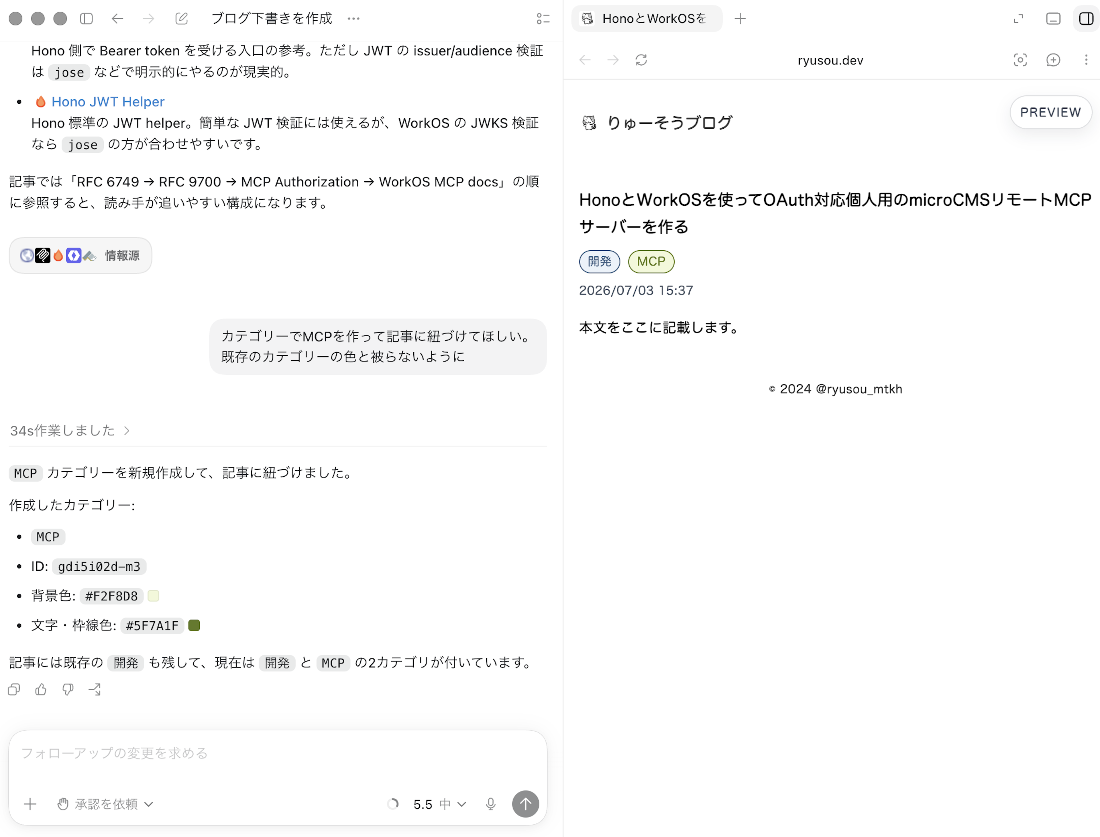 Codexが記事に合わせて「MCP」カテゴリを新規作成し、記事へ自動で紐付けた状態。プレビュー画面では既存の「開発」と新規作成した「MCP」の両方のカテゴリが表示されている。