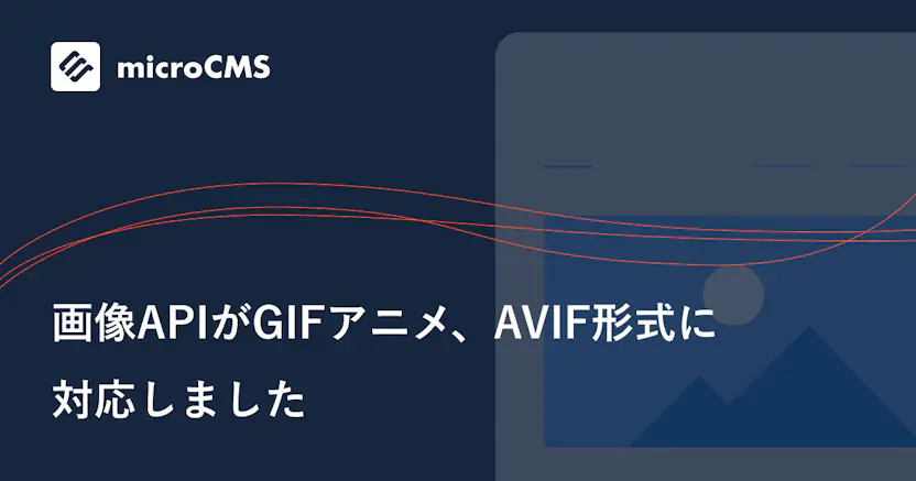 画像APIがGIFアニメ、AVIFに対応しました