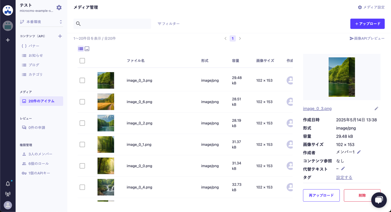 メディアの管理画面のスクリーンショット。