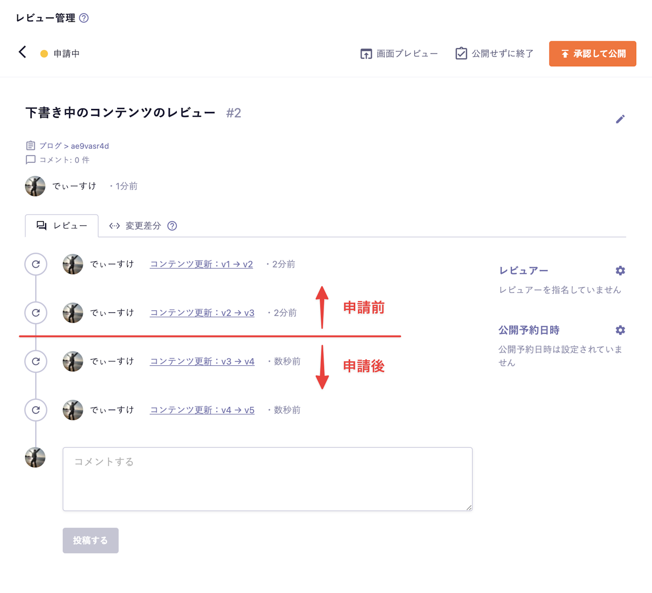 レビュー詳細画面：「v1→v2」「v2→v3」「v3→v4」「v4→v5」と更新情報が並んでいる