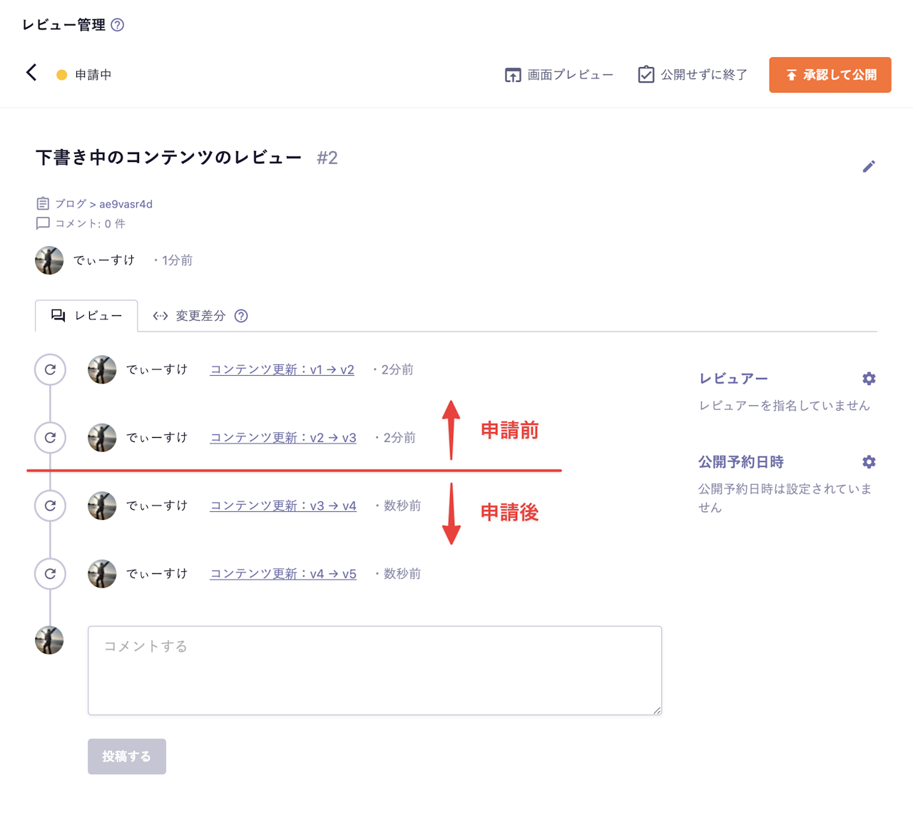 レビュー詳細画面:「v1→v2」「v2→v3」「v3→v4」「v4→v5」と更新情報が並んでいる