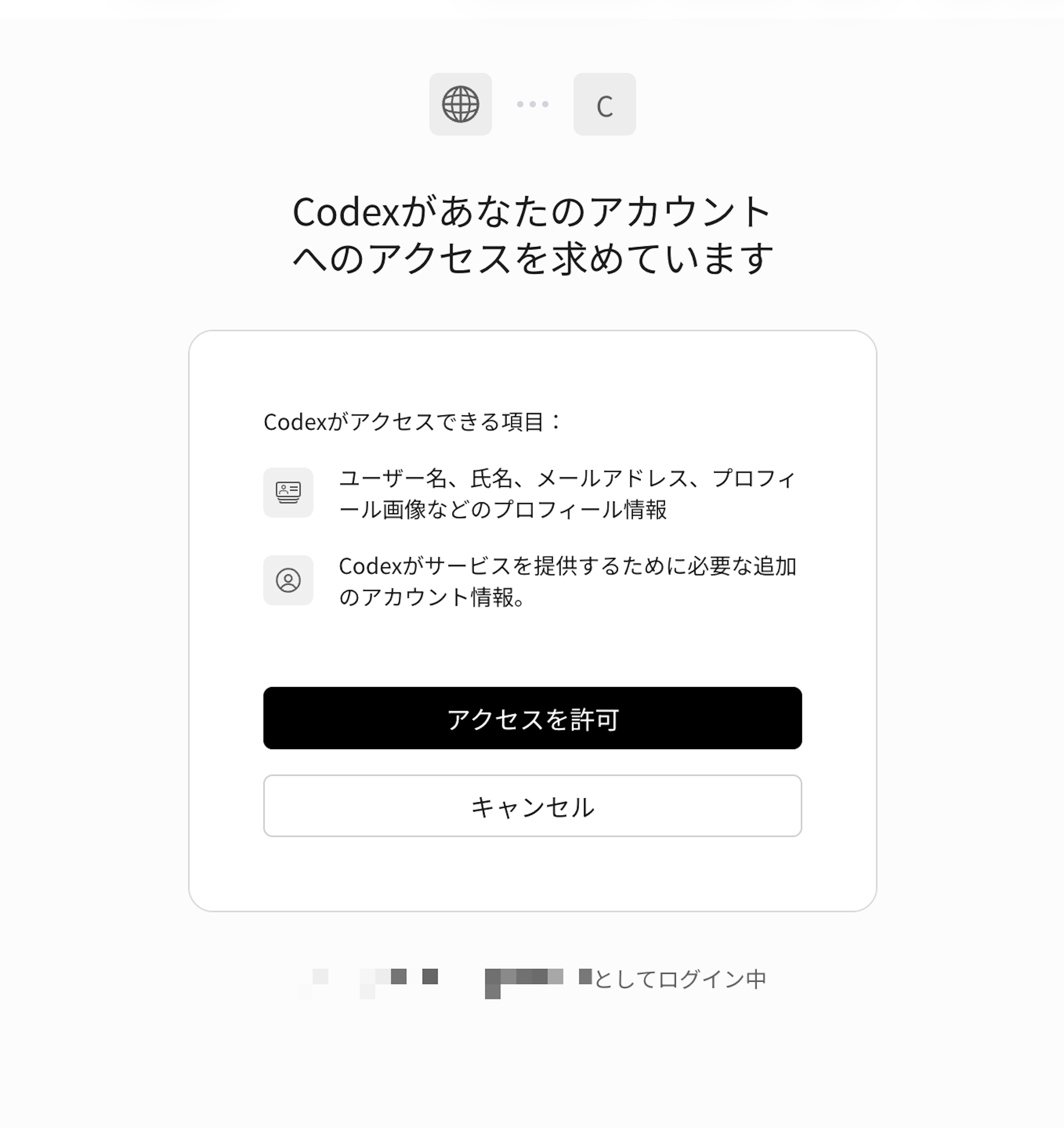 WorkOS AuthKitの認可画面。Codexがユーザーのプロフィール情報などへのアクセス権限を要求しており、ユーザーが内容を確認した上でアクセスを許可する。