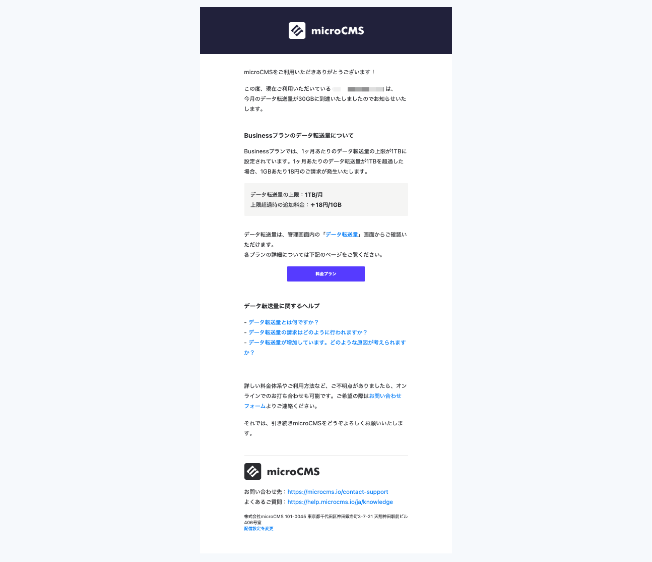 データ転送量の通知メール