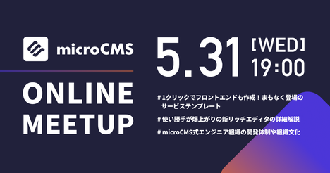 microCMS Online Meetup 2023
