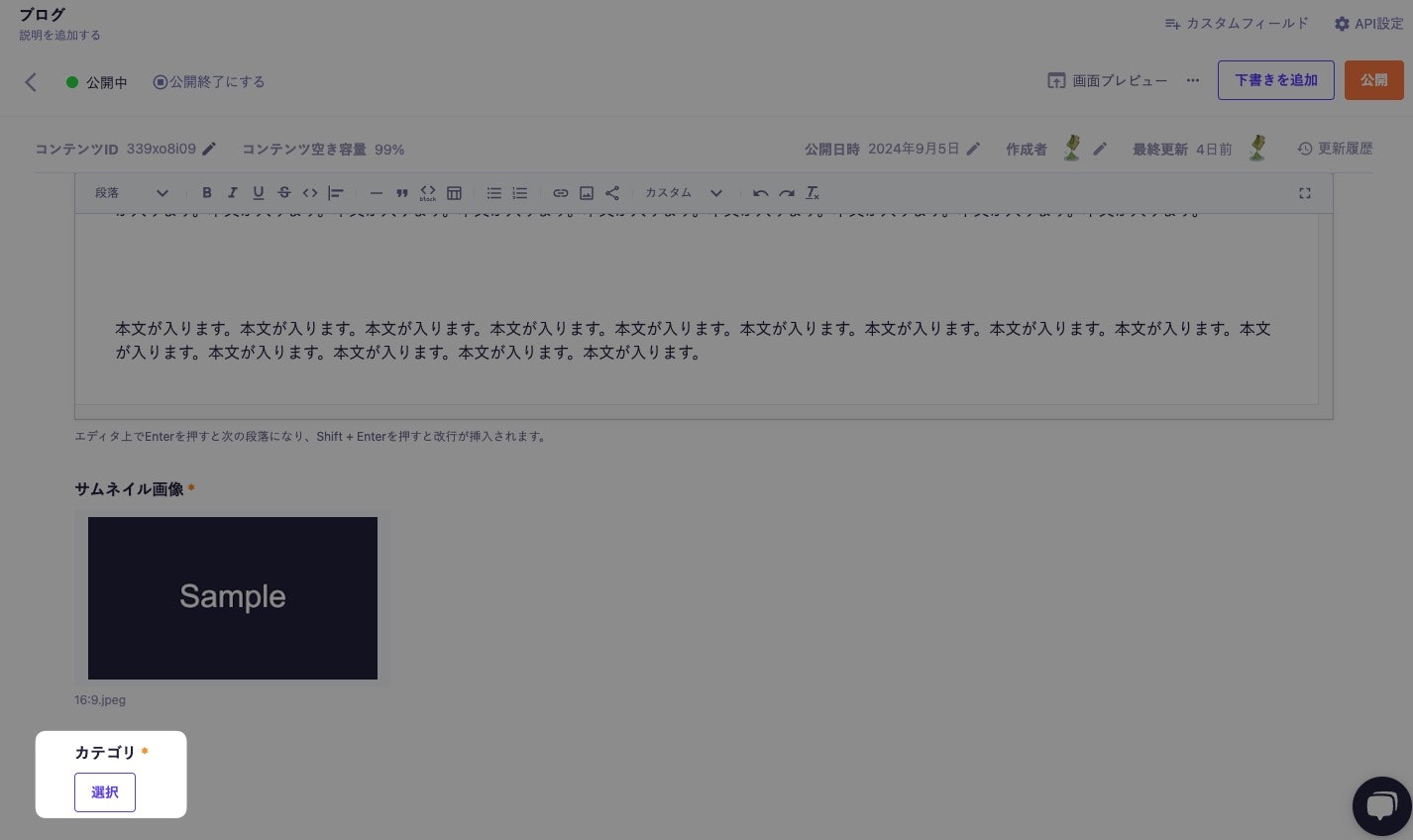 管理画面内のコンテンツ編集画面。ブログAPIにコンテンツ参照フィールドを設定してカテゴリAPIを参照ていることを説明している