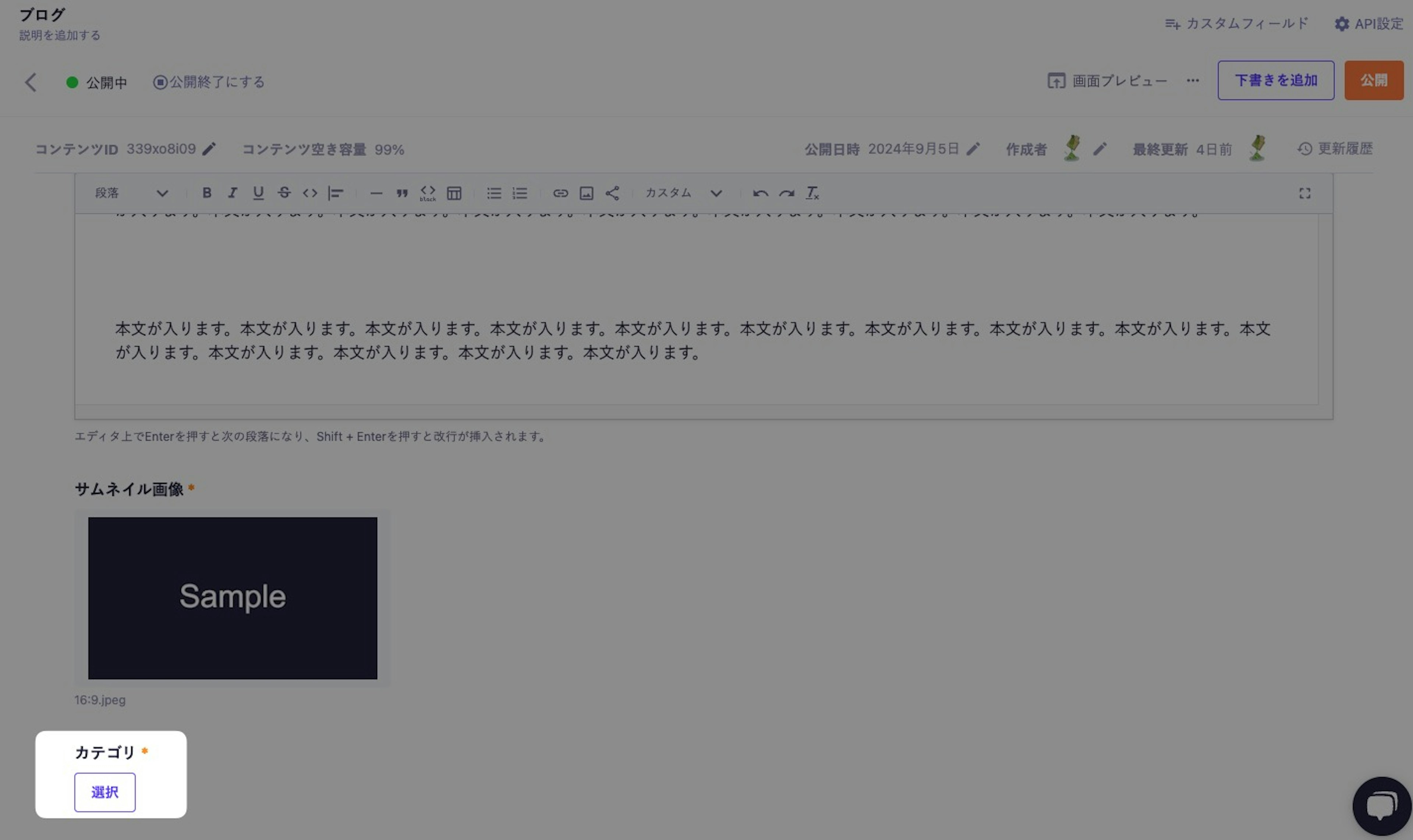 管理画面内のコンテンツ編集画面。ブログAPIにコンテンツ参照フィールドを設定してカテゴリAPIを参照ていることを説明している