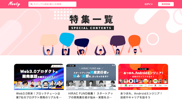 イチ推し面談ページ