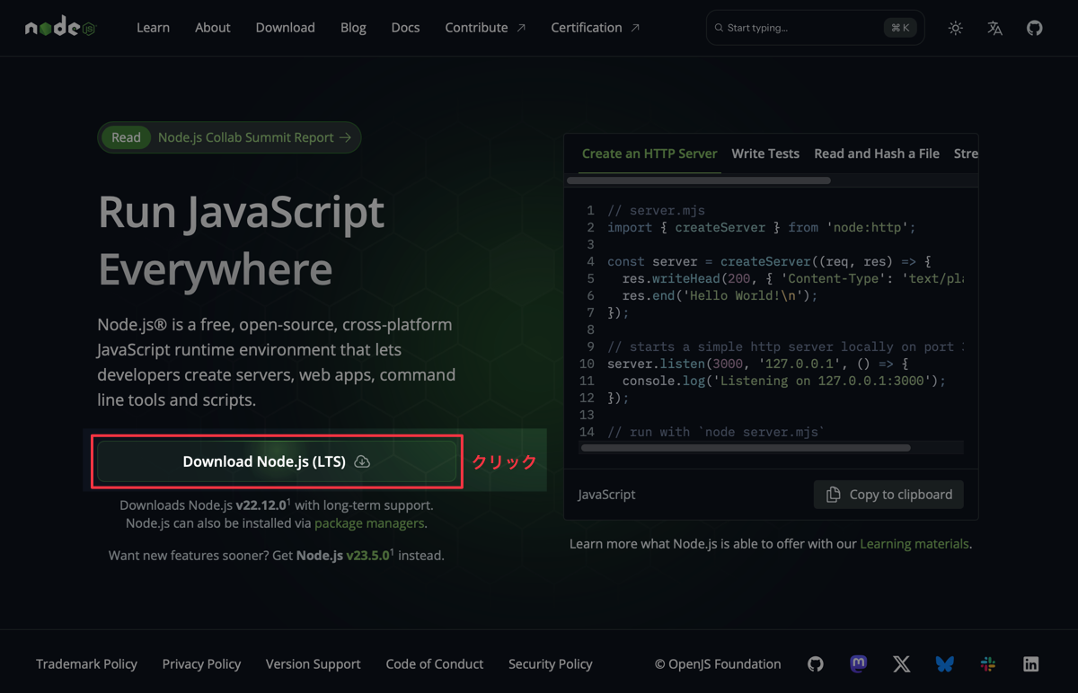 Node.js公式サイト