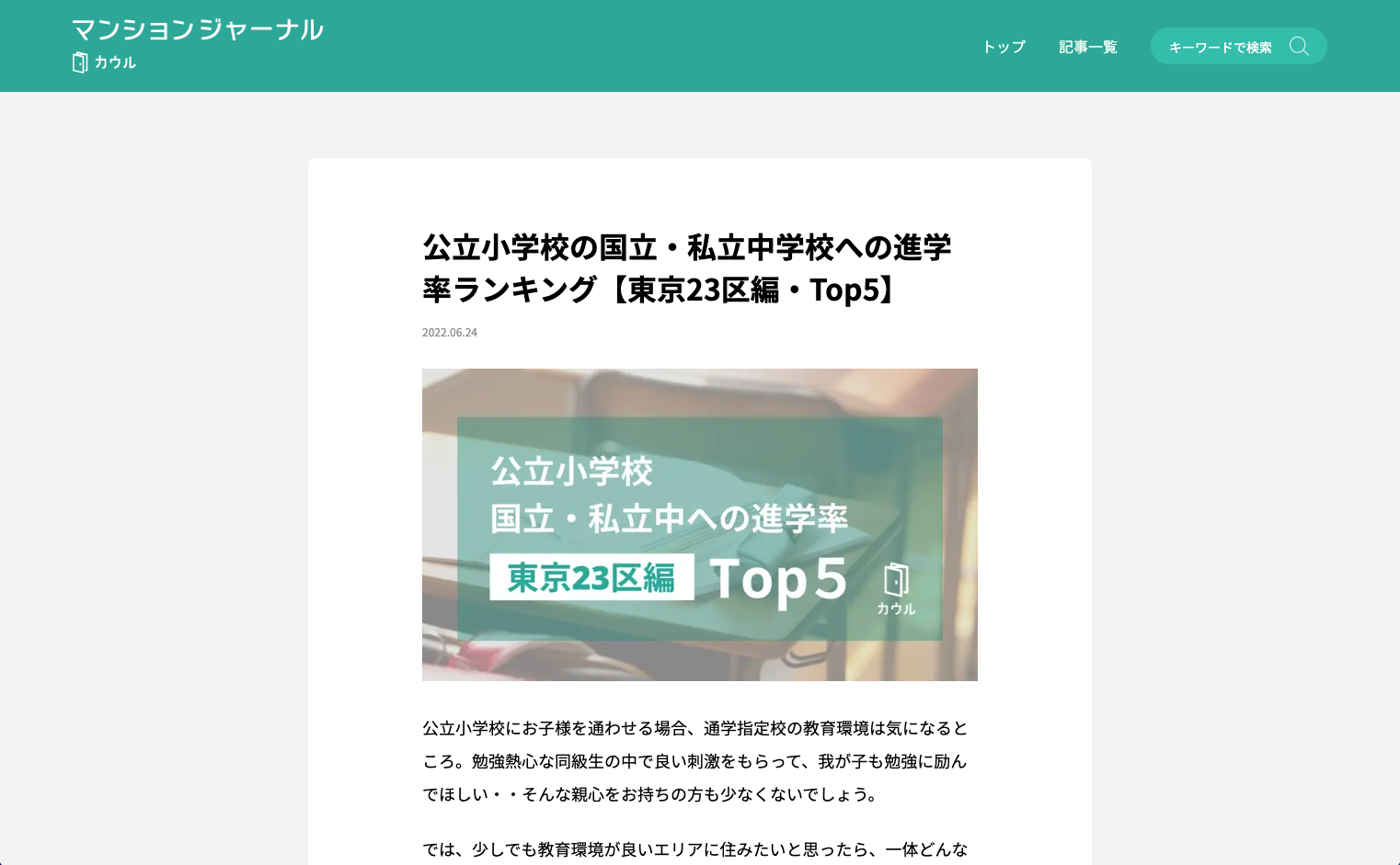 マンションジャーナルの詳細ページ