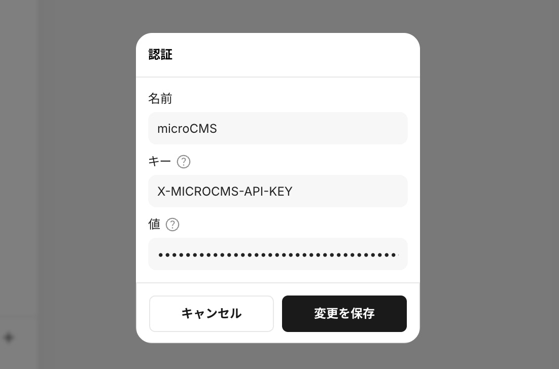 API認証を追加ダイアログ