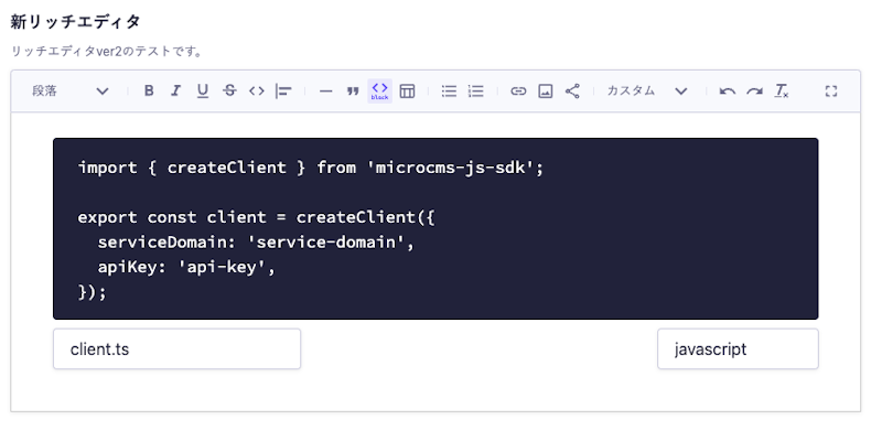 コードブロックがリッチエディタに挿入されているスクショ