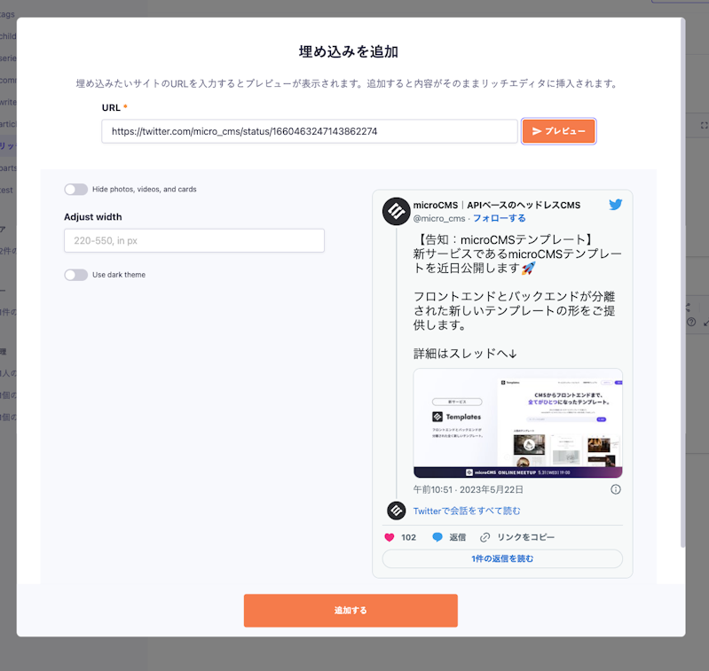 埋め込み追加のモーダル。twitterのURLを入力し、ツイートのプレビューが表示されている