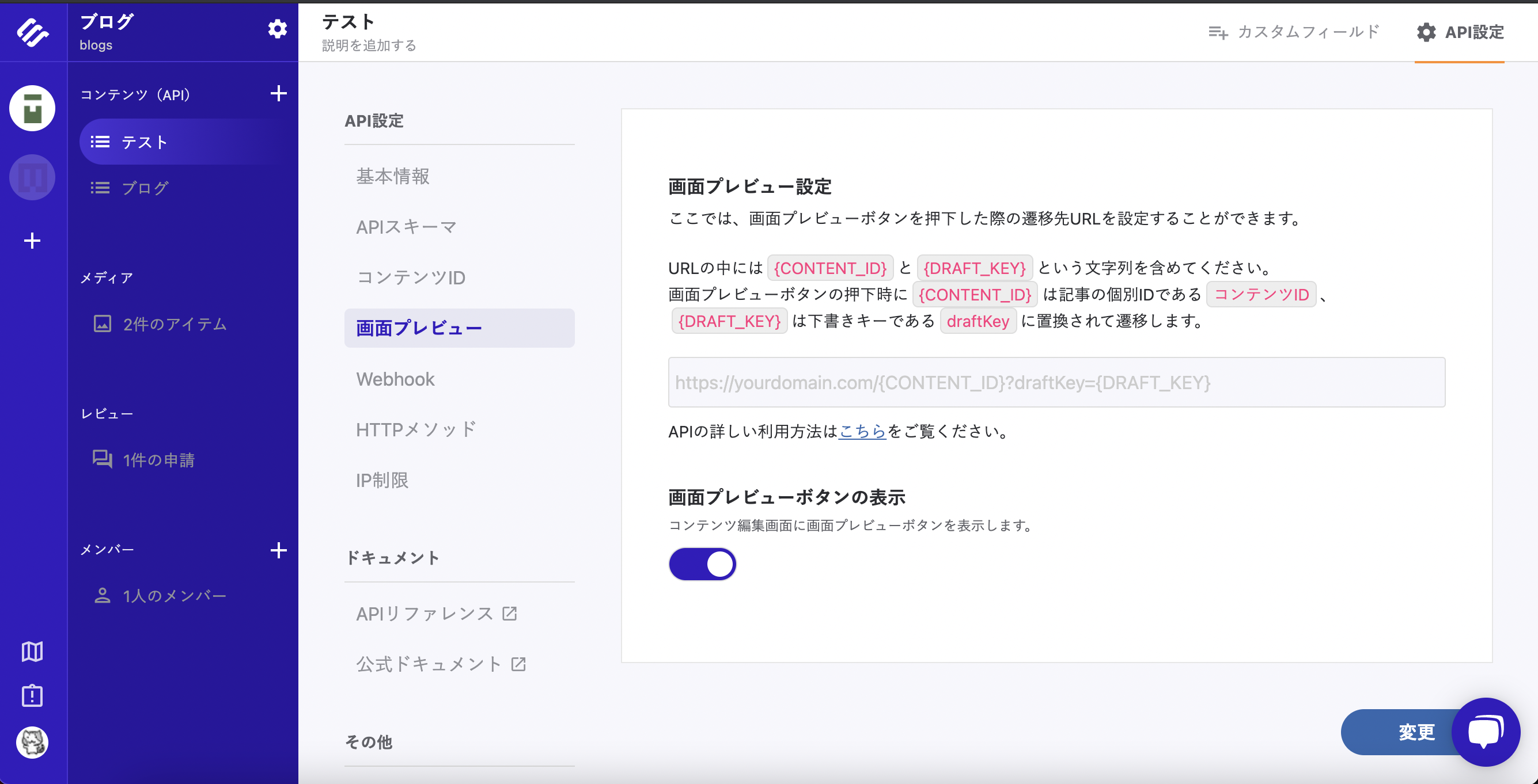 画面プレビュー設定画面