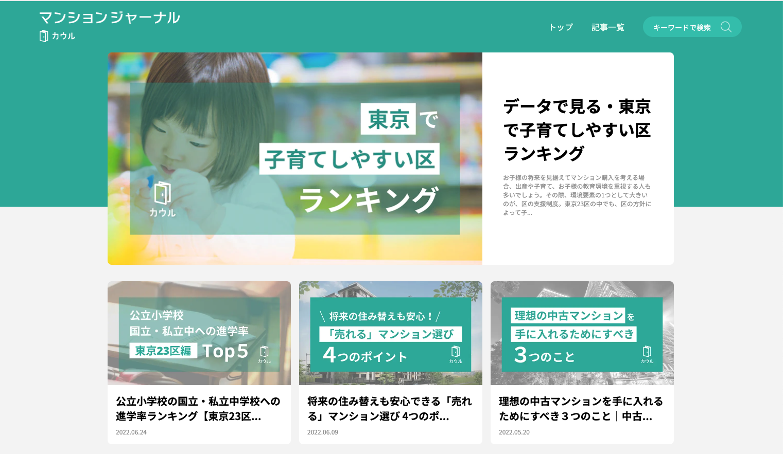マンションジャーナルサイトのトップページ