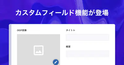 カスタムフィールドが追加されました