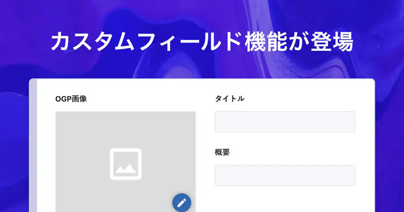 カスタムフィールドが追加されました