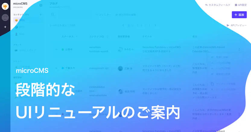 段階的なUIリニューアルのご案内