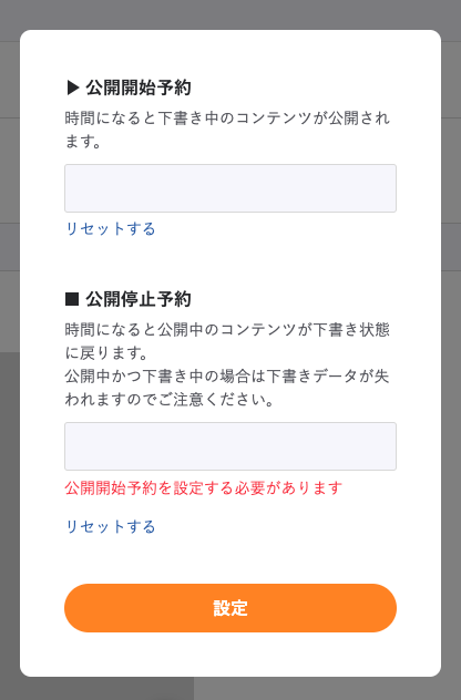 コンテンツの公開予約・停止設定を改善しました | microCMSブログ