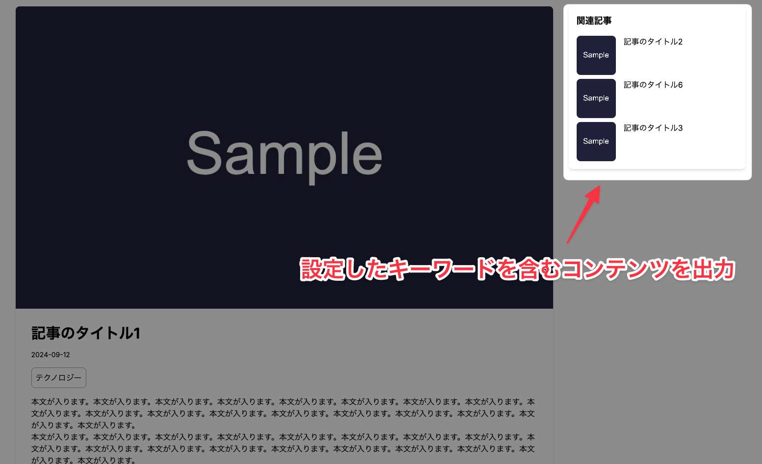 2カラムのレイアウトの左側にブログ詳細、右側にキーワードから絞り込んだ類似のブログが3つ出力されている