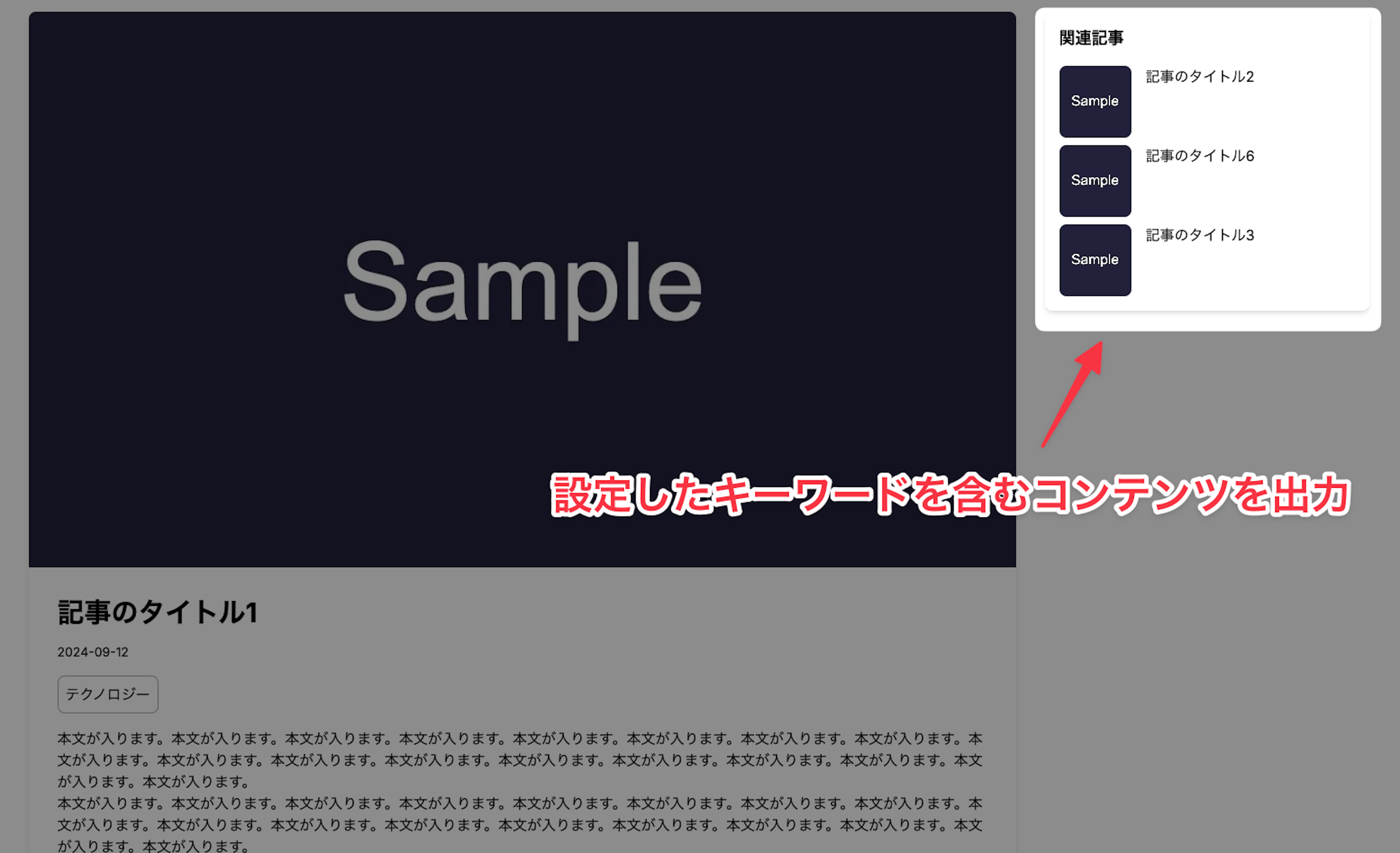 2カラムのレイアウトの左側にブログ詳細、右側にキーワードから絞り込んだ類似のブログが3つ出力されている