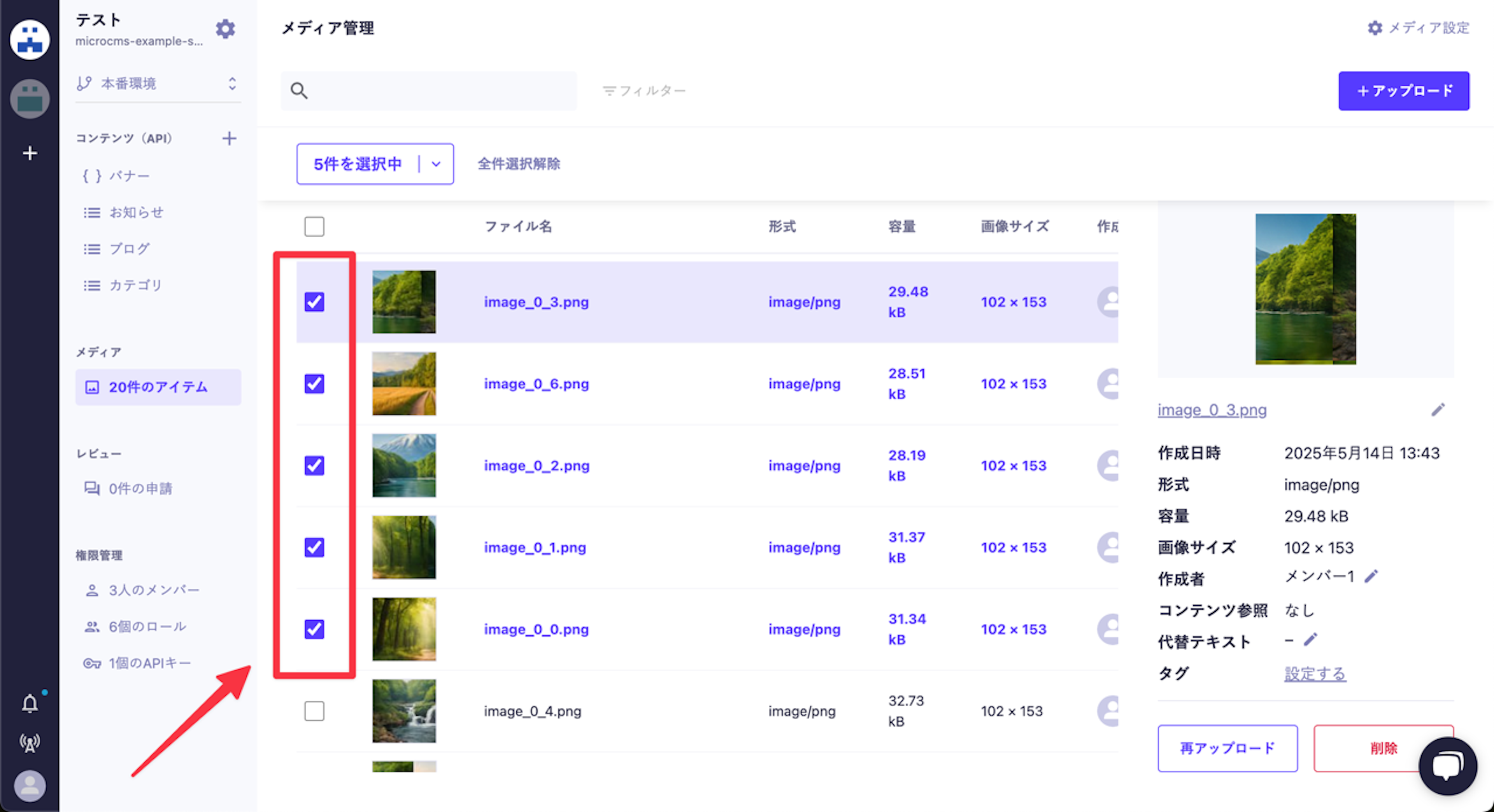 メディアの管理画面で5つの画像にチェックが入っているスクリーンショット。