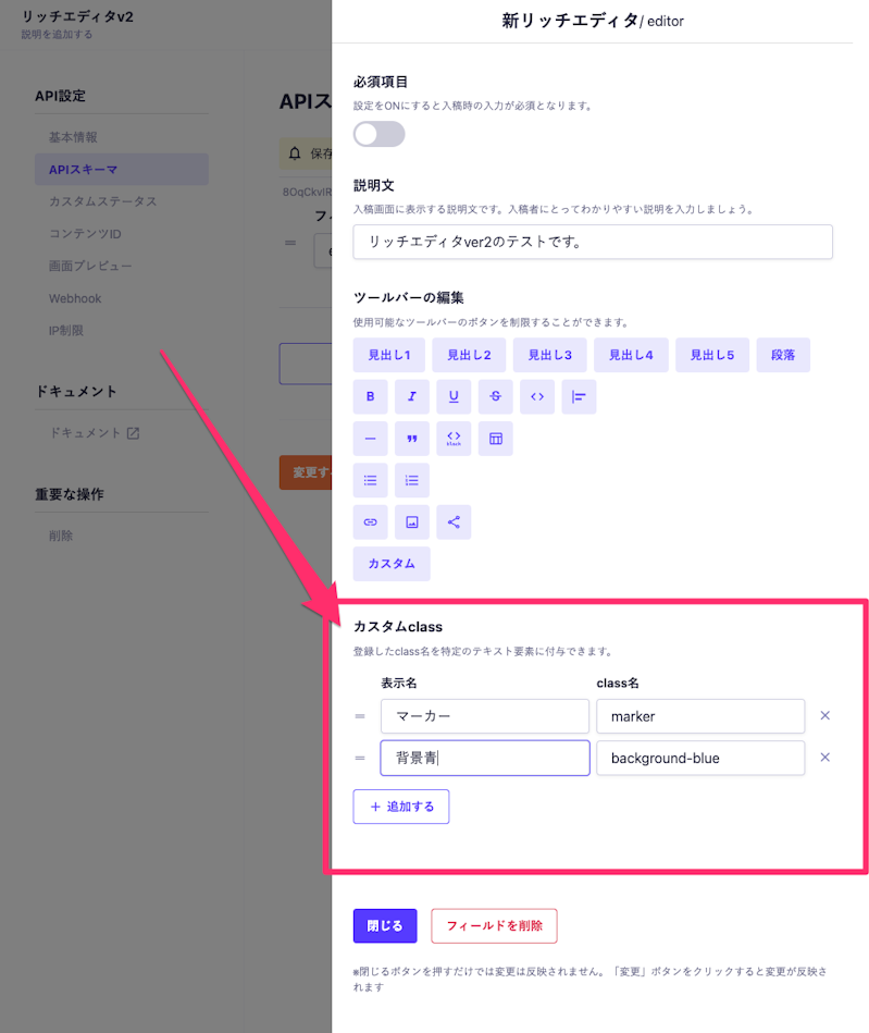 APIスキーマ設定のカスタムclass設定画面のスクショ
