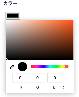 カラーピッカー