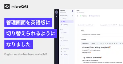 管理画面を英語版に切り替えられるようになりました
