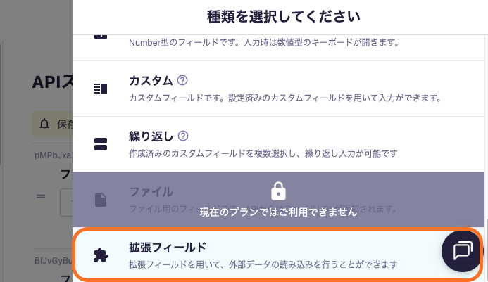 フィールドの種類にて「拡張フィールド」を選択