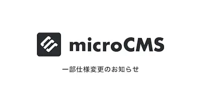iframe連携機能の一部仕様変更のお知らせ