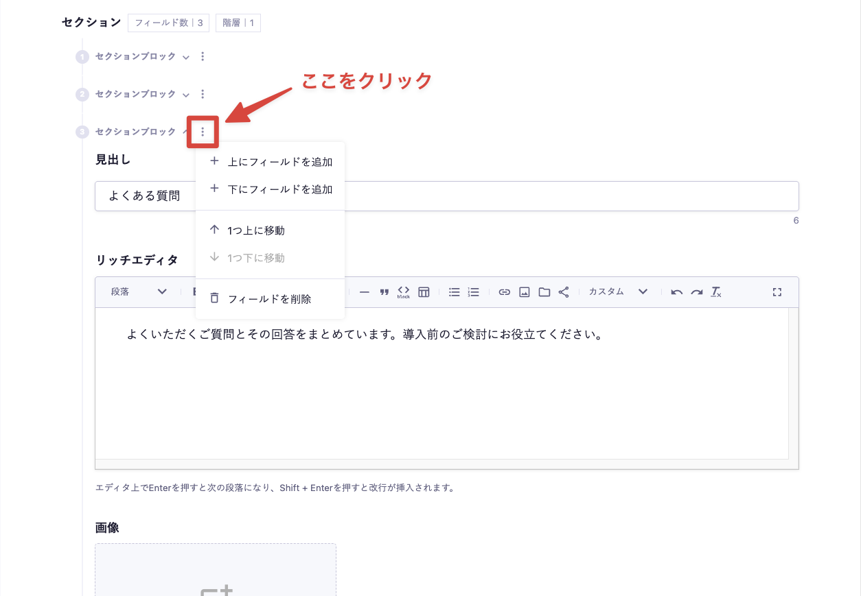 カスタムフィールドのヘッダー右側のケバブメニュー（⋮）を開き、『上/下にフィールドを追加』『1つ上/下に移動』『フィールドを削除』などの操作を選べる画面