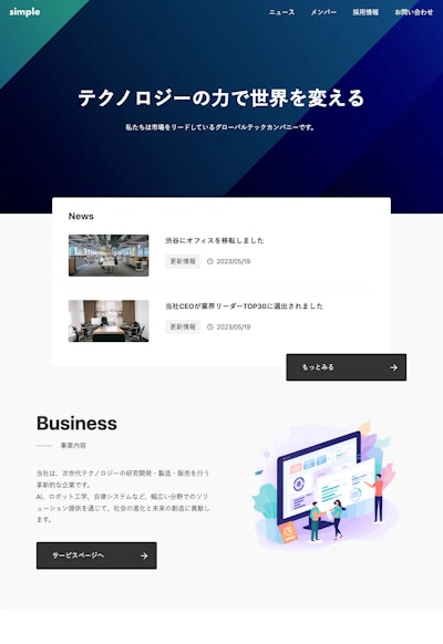 microCMSテンプレート シンプルなコーポレートサイト