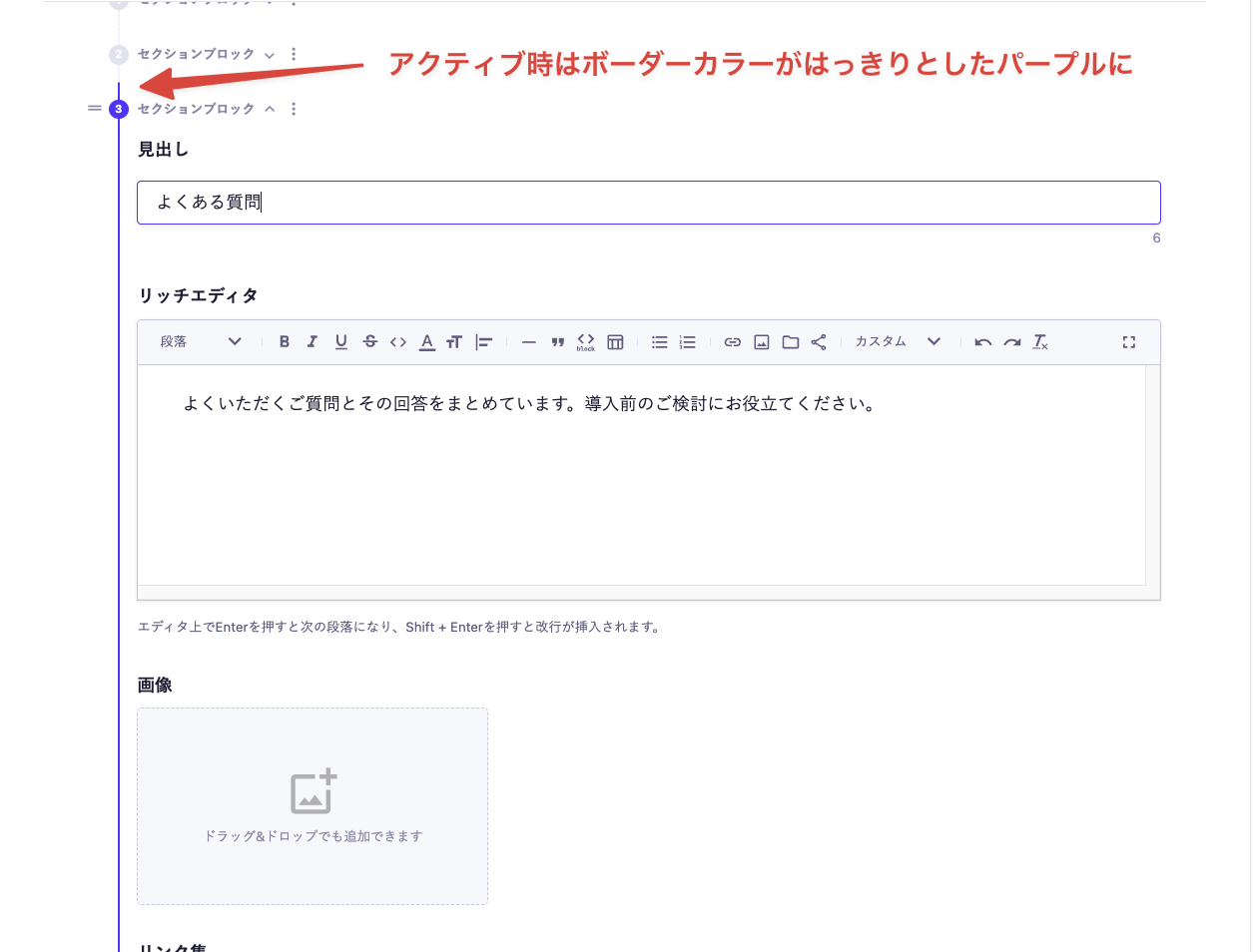操作中のカスタムフィールドがアクセントカラーの左ボーダーで強調表示され、アクティブ時にボーダーカラーがはっきりとしたパープルになっている