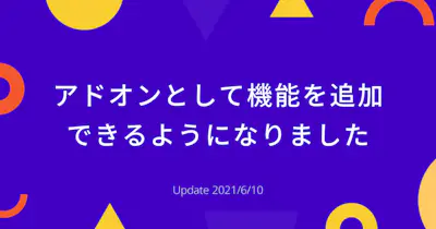 Businessプラン向け：Enterpriseプランの機能をアドオンとして追加できるようになりました