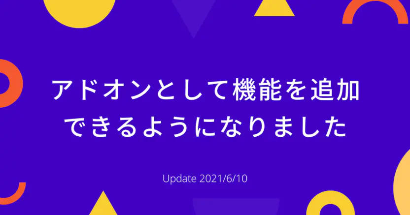 Businessプラン向け：Enterpriseプランの機能をアドオンとして追加できるようになりました
