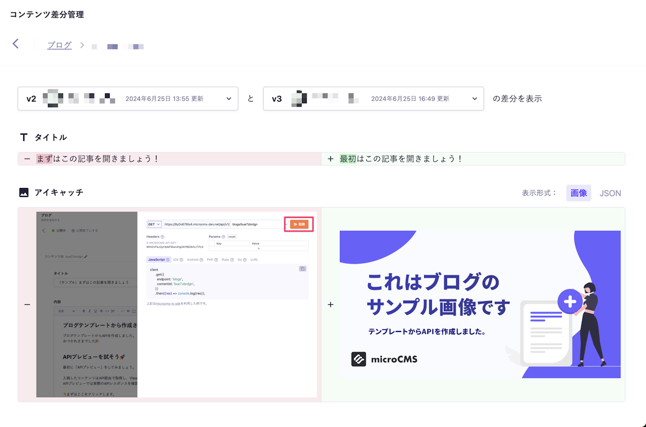 コンテンツ差分管理画面 v2からv3の差分を表示している