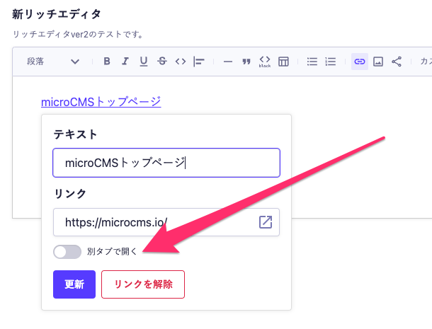 リンク設定メニュー